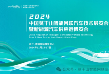 协同发展：德清与杭州、桐乡共建智能网联汽车产业