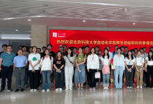 北京科技大学自动化学院师生参访和利时集团