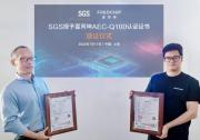 SGS 授予富芮坤 AEC-Q100 认证证书 助力企业提升国际竞争力