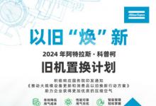 2024 阿特拉斯•科普柯以旧