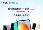 加速5G普及，TCL 两款5G手机创新适老化智能体验