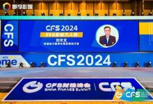 向新而行 | 软通动力斩获CFS第十三届财经峰会两项荣誉