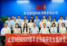 北航MEM2023级非全日制研究生临时党支部与昆仑数智公司智慧天然气第二党支部开展共建活动