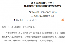 湖北省人民政府办公厅关于推动激光产业高质量发展的实施意见