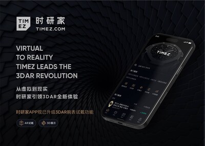 时研家TIMEZ介绍