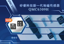 新一代地磁传感器QMC6309H