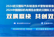 智驭双展·智造未来：2024武汉汽车制博会&中国机博会，共创双赢