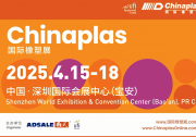 CHINAPLAS 2025 国际橡塑展回归大湾区,“圳”等你来！