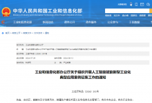 工业和信息化部办公厅关于组织开展人工智能赋能新型工业化 典型应用案例征集工作的通知