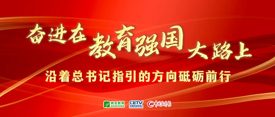 新工科怎么建？打开这份“天大方案” | 我与教育强国共成长