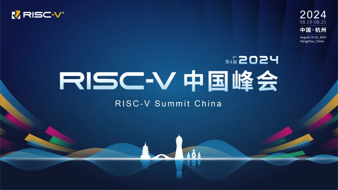 全场景验证赋能RISC-V开发，合见工软邀您共聚第4届RISC-V中国峰会