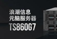 元脑服务器TS860G7中标宁波地铁！高性能高可靠支撑智慧城轨