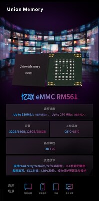 稳定可靠、寿命更长，忆联RM561为智能终端打造出众存储体验