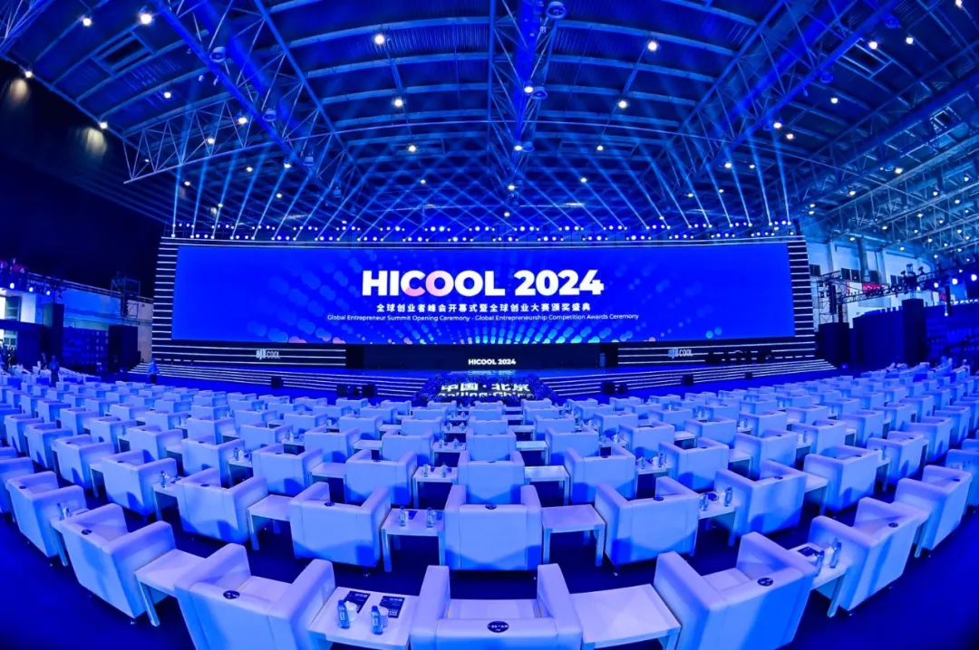 共绘新质生产力创新蓝图｜HICOOL 2024全球创业者峰会圆满闭幕