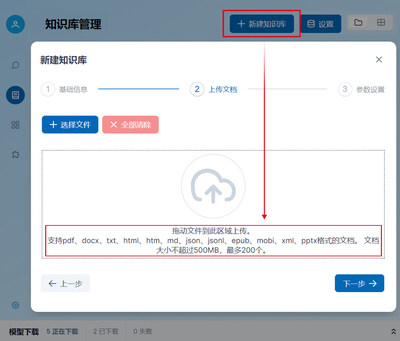 轻松搭建知识库，让M32大模型基于知识库完成任务