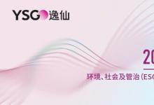 ESG评级两度拿A，完美日记母公司逸仙集团展现可持续的“中国美”