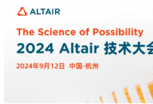 2024 ATC丨Altair 技术大会杭州站超强阵容：吉利、奇瑞、小米汽车、阿里云、苏泊尔邀您参会