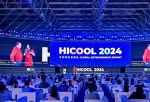 美湾中芬亮相HICOOL 2024，聚焦中芬创新交流，探寻“美好未来”