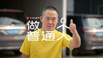 腾讯公益联合壹基金发布心智障碍人群就业议题的公益短片《做个普通人》