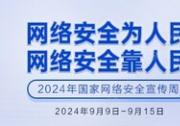 招商信诺人寿搭建客户信息保护屏障，为网络信息安全保驾护航