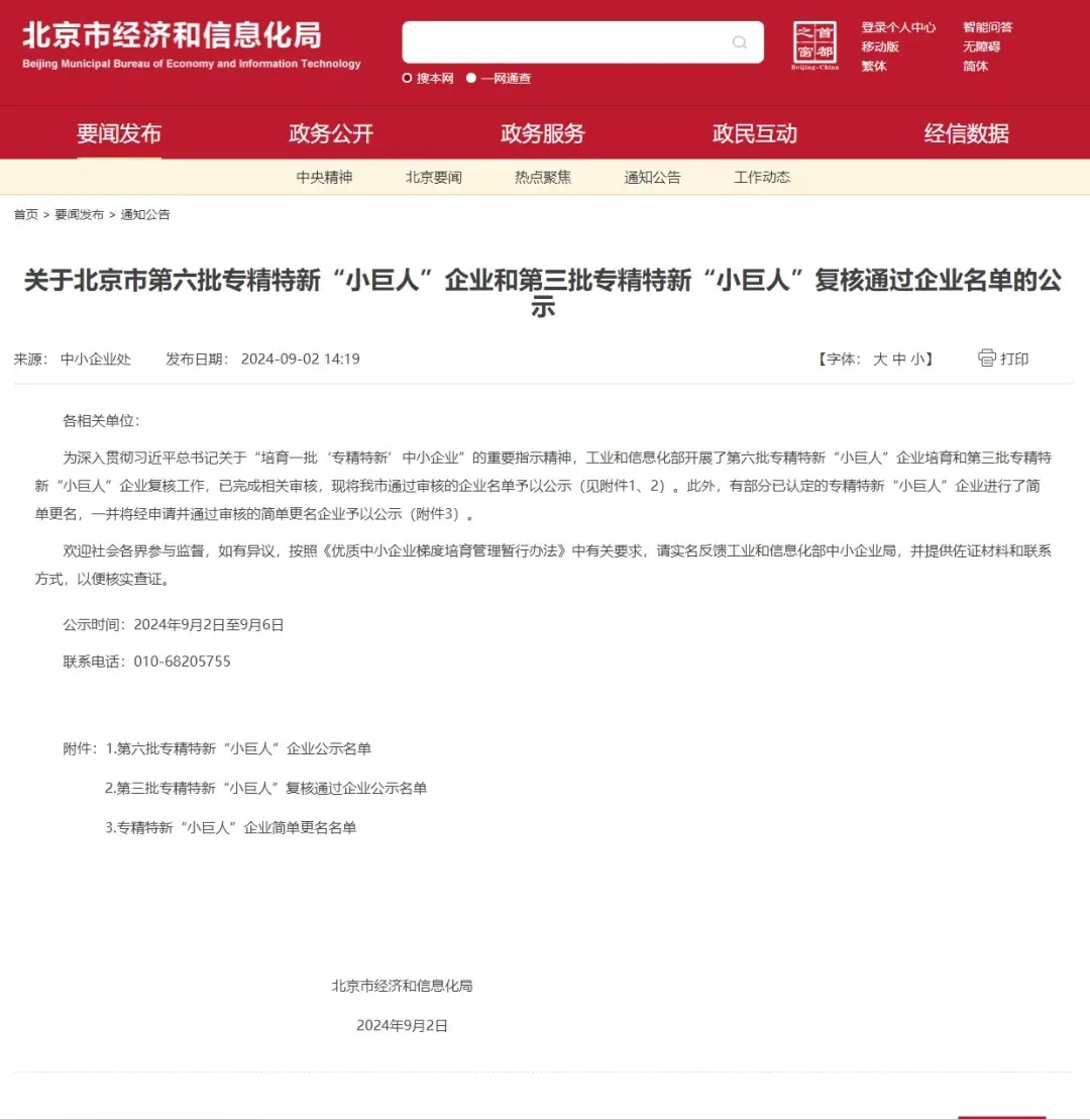 蜂巢航宇获评国家级专精特新“小巨人”企业