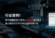 行业首例 移远通信5G-A高性能模组RG650V系列通过GCF/PTCRB认证