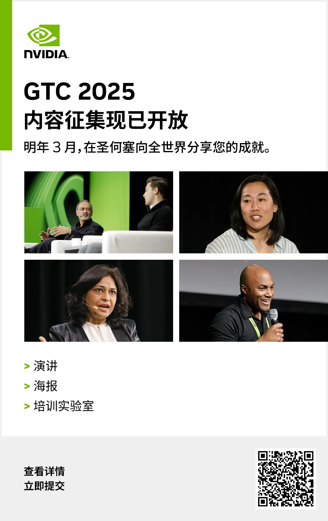 2024 NVIDIA 创业企业展示——北京站（数字孪生、传媒娱乐专场）火热报名中