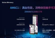 忆联消费级新品AM6C1，以顶格性能打破 