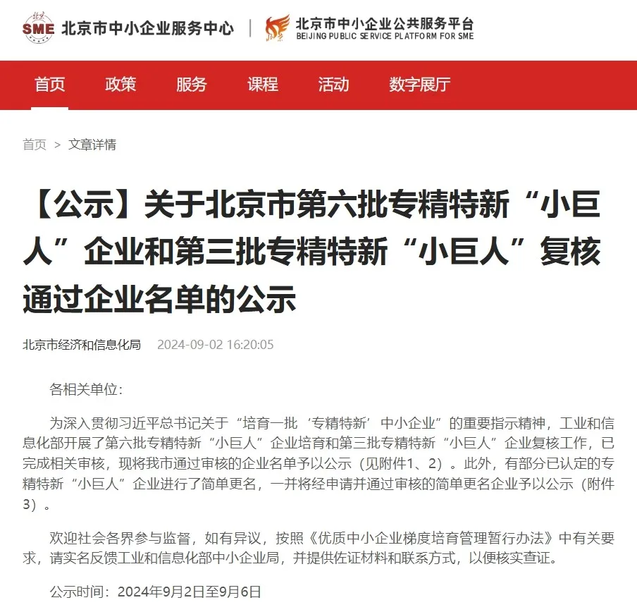 北京锐达仪表有限公司，荣获国家级专精特新“小巨人”企业称号