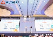 2024 Altair技术大会精彩收官：共探仿真创新技术的领先之路