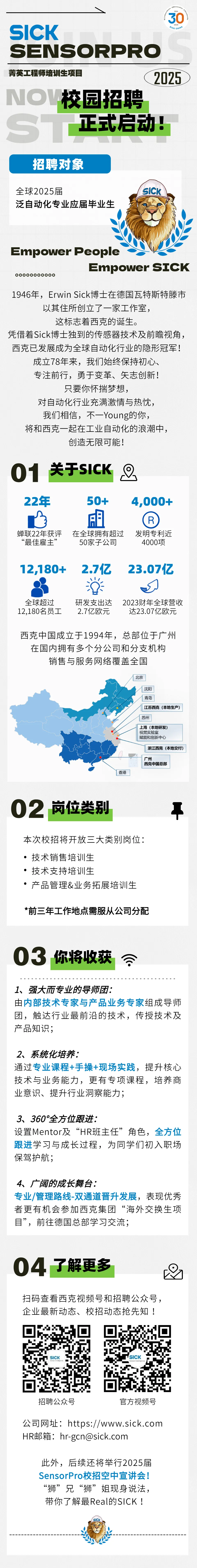  2025届SensorPro菁英工程师校园招聘正式启动！