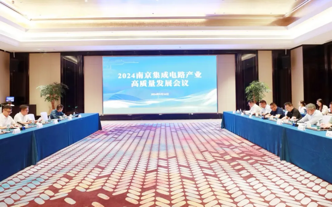 芯华章受邀参与2024南京集成电路产业高质量发展会议