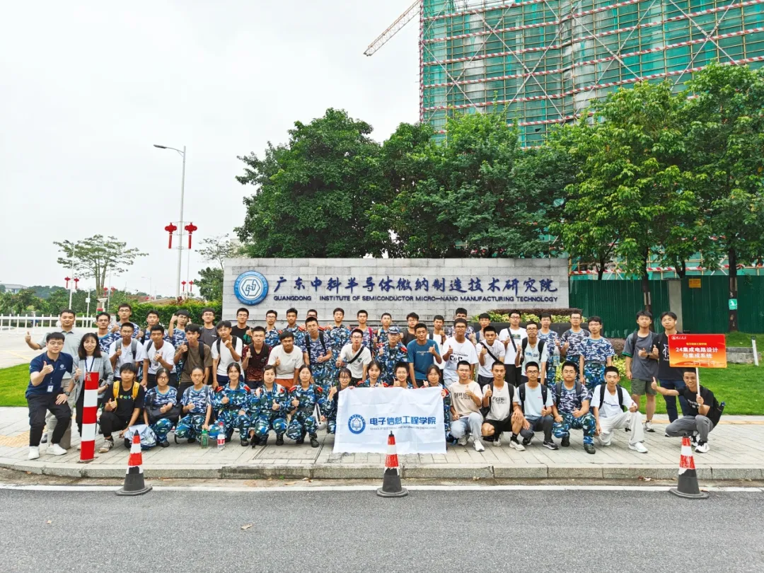 开拓“芯”视野！佛山大学集成电路设计与集成系统专业师生走进广东微纳院参观学习