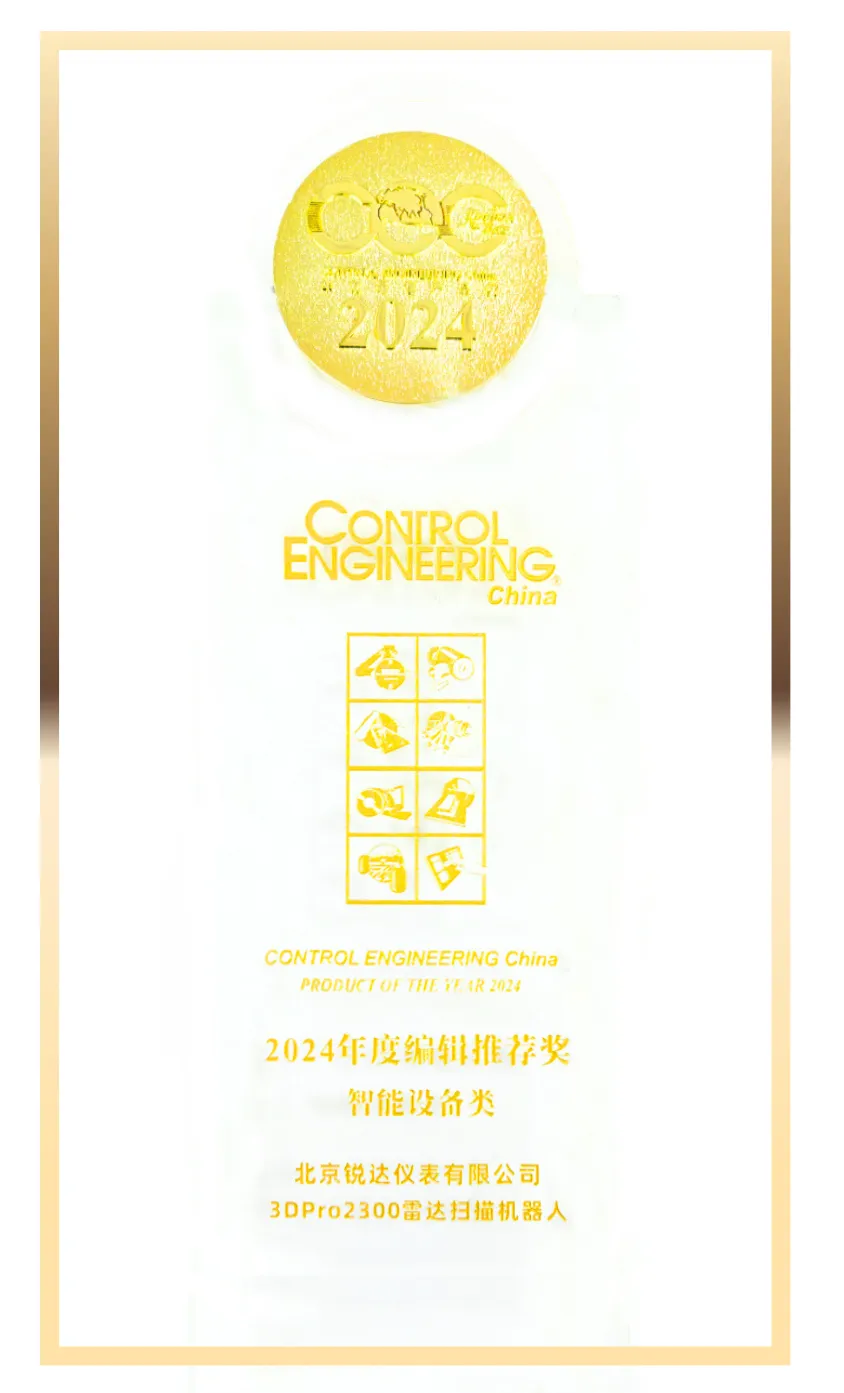 锐达仪表荣获CEC智能设备类2024年度最佳产品奖