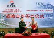 IBM咨询与东明石化签署长期合作协议，依托数智化转型实现'千亿级'企业梦想