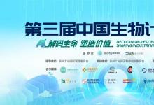 议程公布!第三届中国生物计算大会，10.26-27日，苏州见(内含福利赠票)