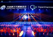 软通动力子公司鸿湖万联亮相第三届OpenHarmony技术大会