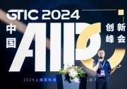 荣耀于GTIC 2024中国AI PC创新峰会发表主题演讲