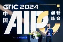 荣耀于GTIC 2024中国AI PC创新峰会发表主题演讲