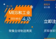 凯睿德制造MESI4.0峰会2025：全球制造菁英齐聚一堂，加速数字化转型