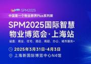 上海首秀：中国第一个物业跨界Plus系列展将于明年3月29日举办