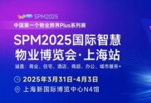 上海首秀：中国第一个物业跨界Plus系列展将于明年3月29日举办