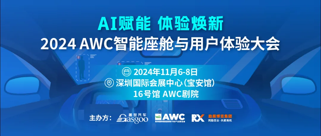 国家智能语音创新中心VIAS将亮相AWC2024，重塑智能座舱语音交互测试体验