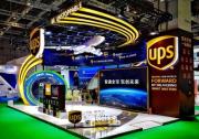 UPS 六度赴约进博：以整合服务助力中外企业海外征途