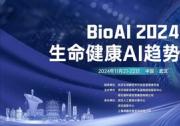 【倒计时2周】BioAI终版议程发布 | AI塑造生命健康未来，注入产研创新力量，并连科技如何语冰？