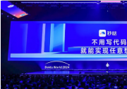 百度世界2024｜李彦宏：智能体是AI应用的最主流形态，即将迎来爆发点