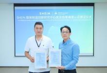 SHEIN服装制造创新研究中心获TÜV莱茵废弃物零填埋管理体系认证