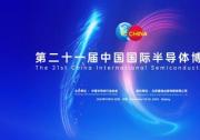 IC China 2024：江波龙存储出海 打造中巴半导体产业合作新典范