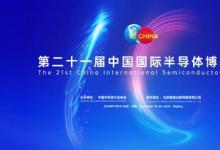 IC China 2024：江波龙存储出海 打造中巴半导体产业合作新典范