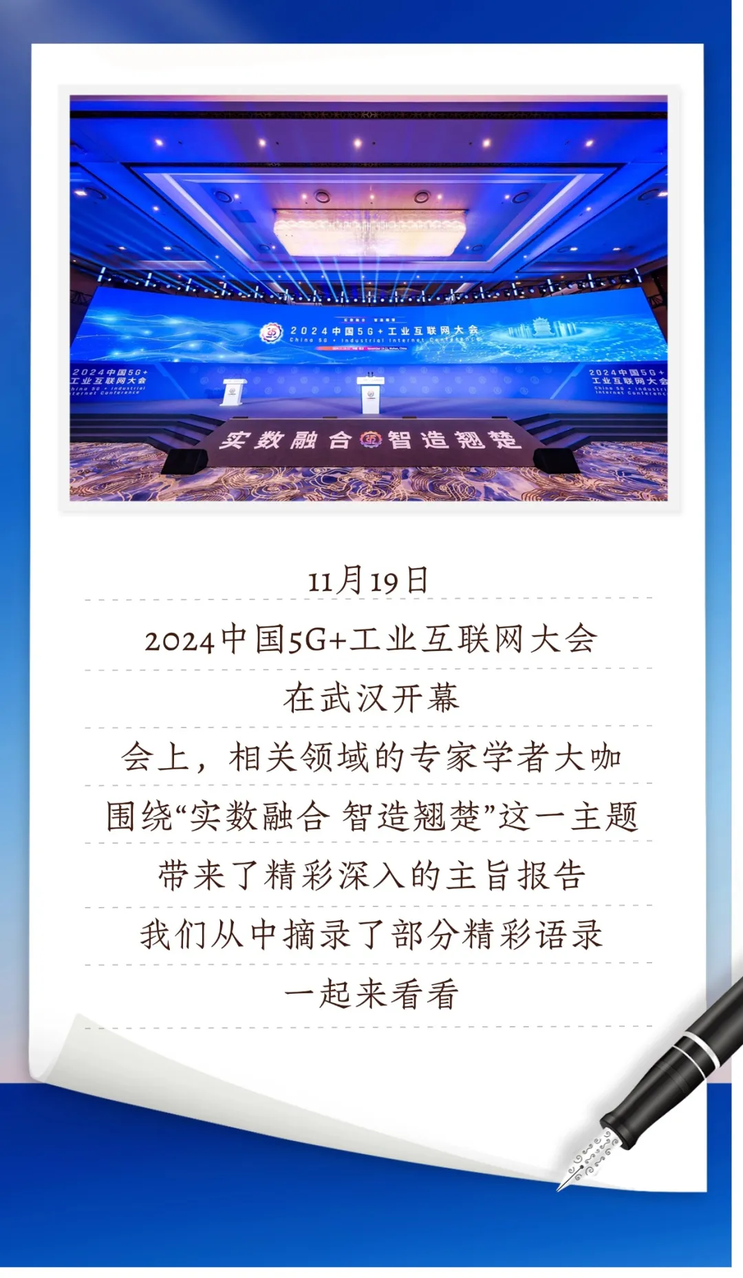 2024中国5G+工业互联网大会嘉宾精彩语录来啦